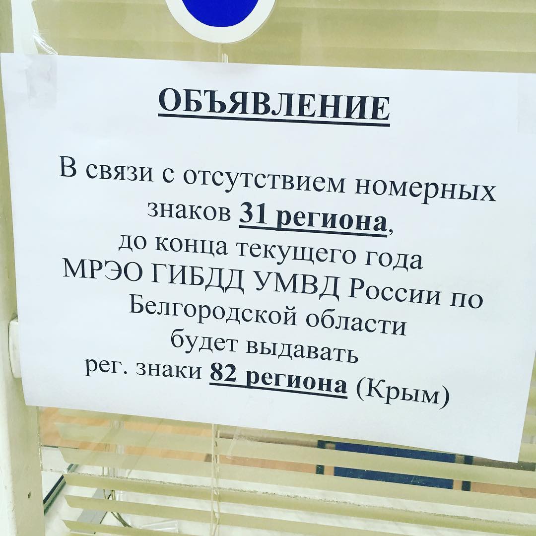 Объявления связь. Объявления в ГИБДД. МРЭО ГИБДД УМВД России по Белгородской области. Объявление висит. МРЭО прикол.